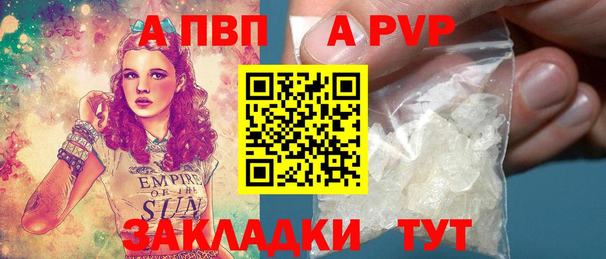 A PVP кристаллы Вышний Волочёк