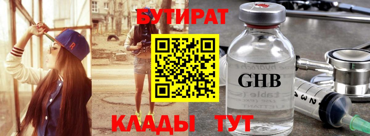Бутират жидкий экстази  Вход с VPN  Вышний Волочёк 