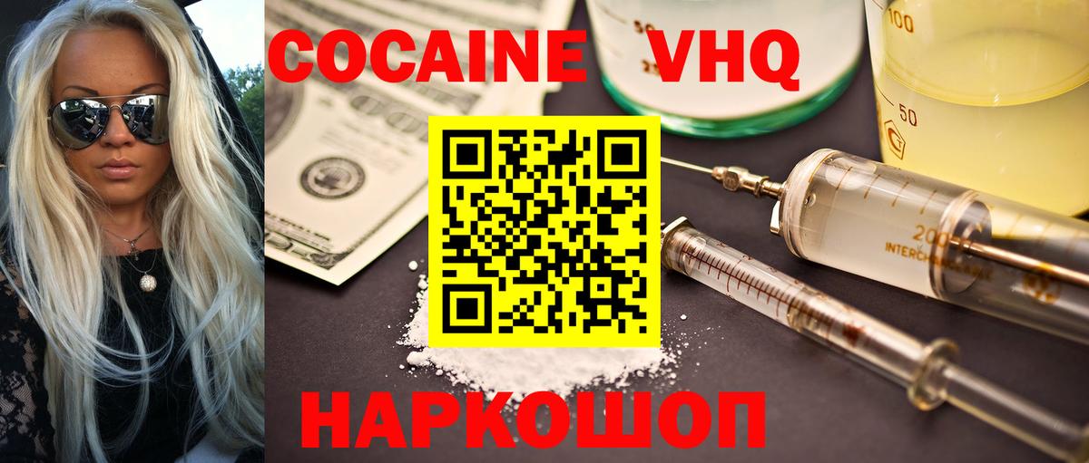 Кокаин 97% Вышний Волочёк