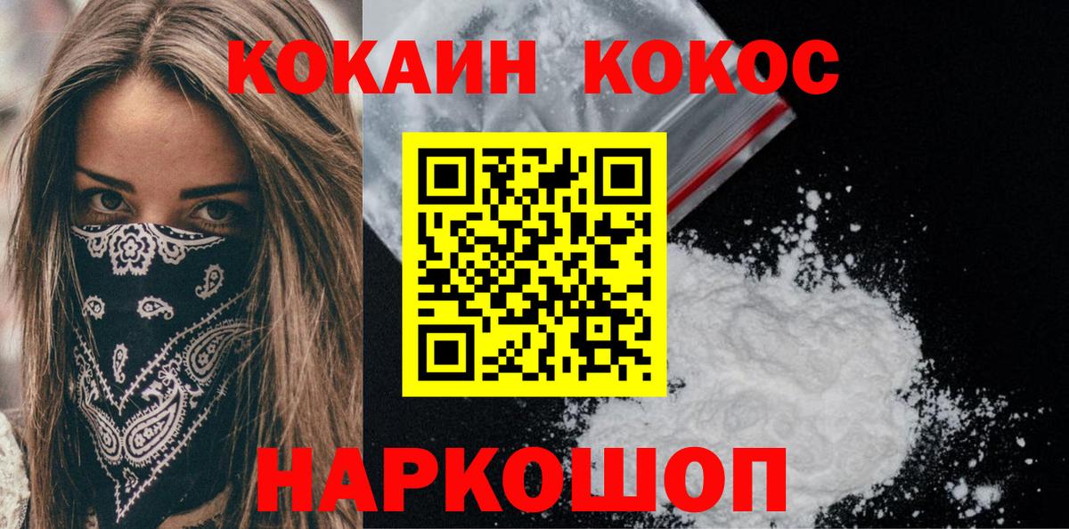 COCAIN Эквадор  КОКАИН FishScale  Вход с VPN  Вышний Волочёк 