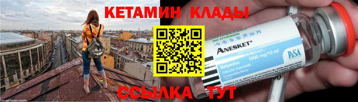 КЕТАМИН ketamine  Вход с VPN  Вышний Волочёк 