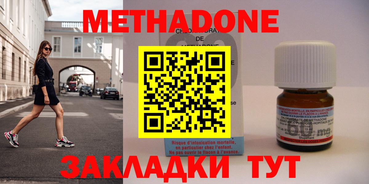 МЕТАДОН methadone  Вход с VPN  Вышний Волочёк  Метадон мёд 