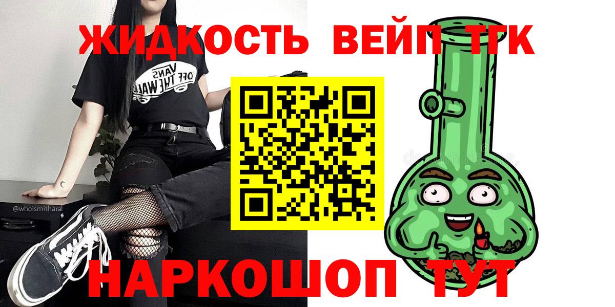 Дистиллят ТГК вейп  Вход с VPN  Вышний Волочёк 